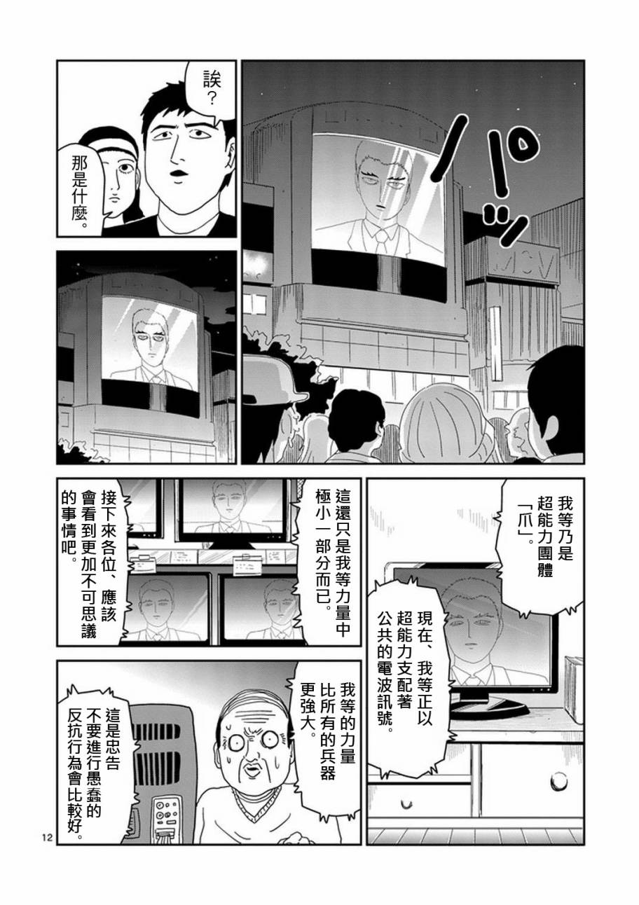灵能百分百漫画,第79-2话1图