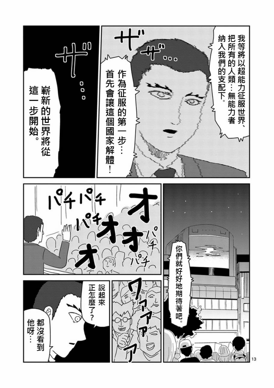 灵能百分百漫画,第79-2话2图