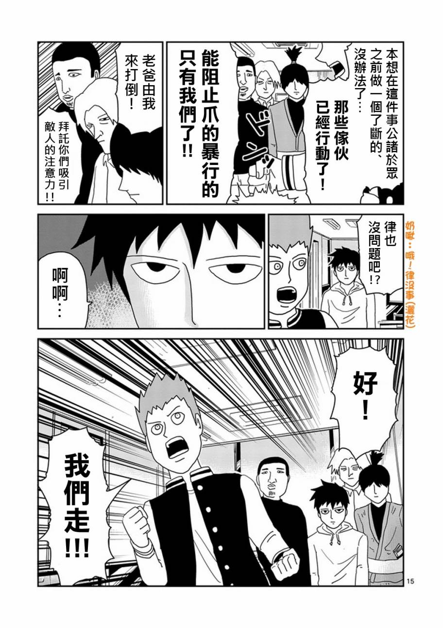 灵能百分百漫画,第79-2话4图