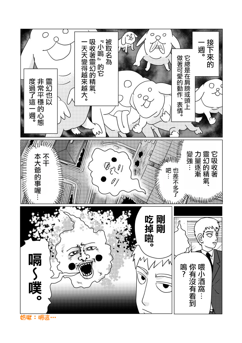 灵能百分百漫画,外传短篇043图