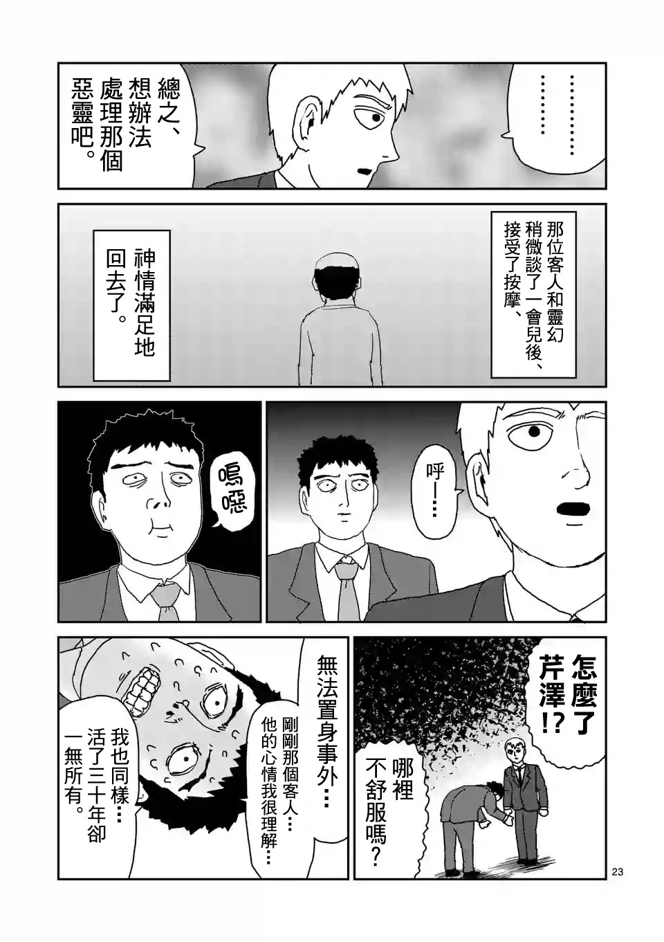 第92-3话3