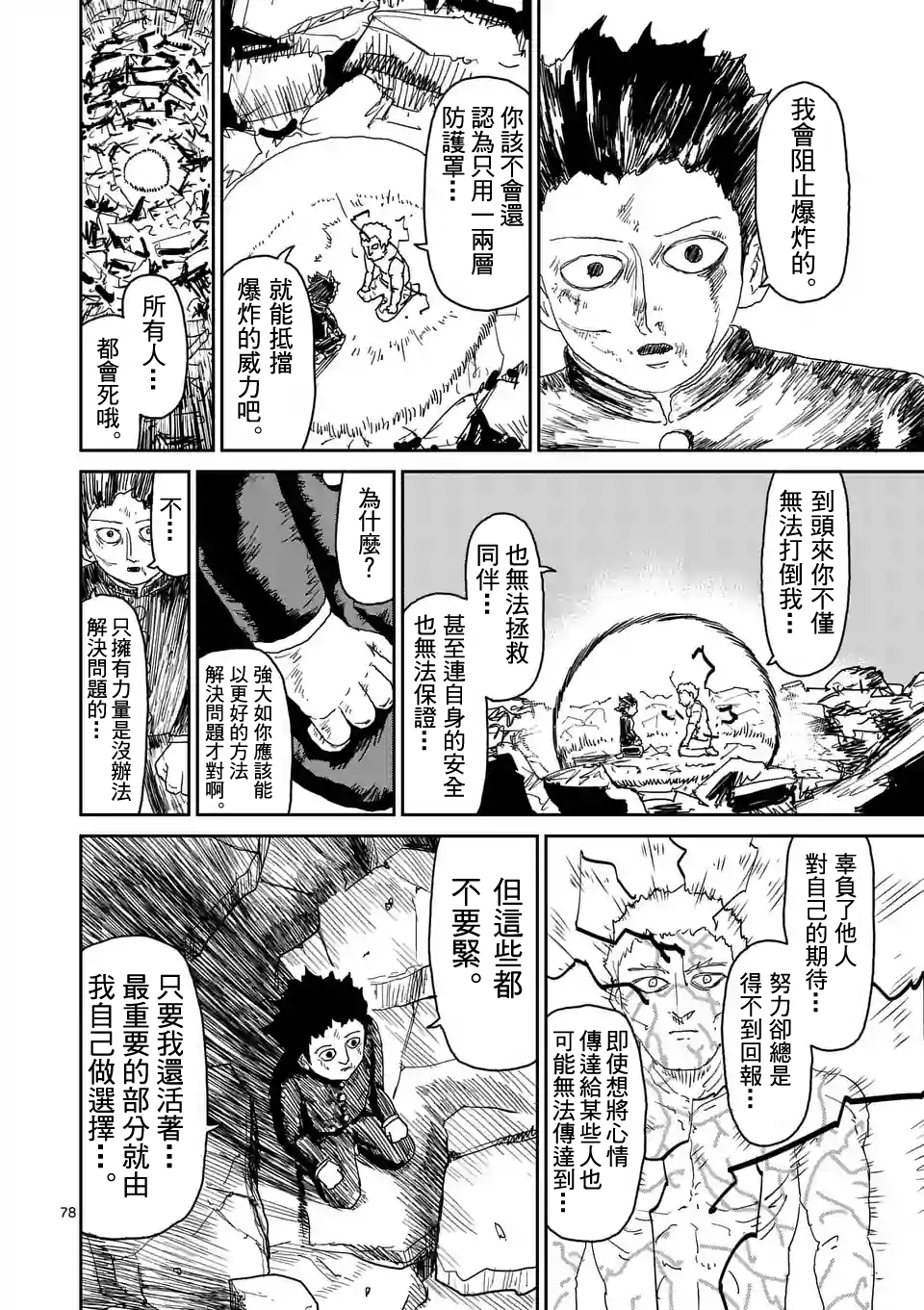 第91-12话2