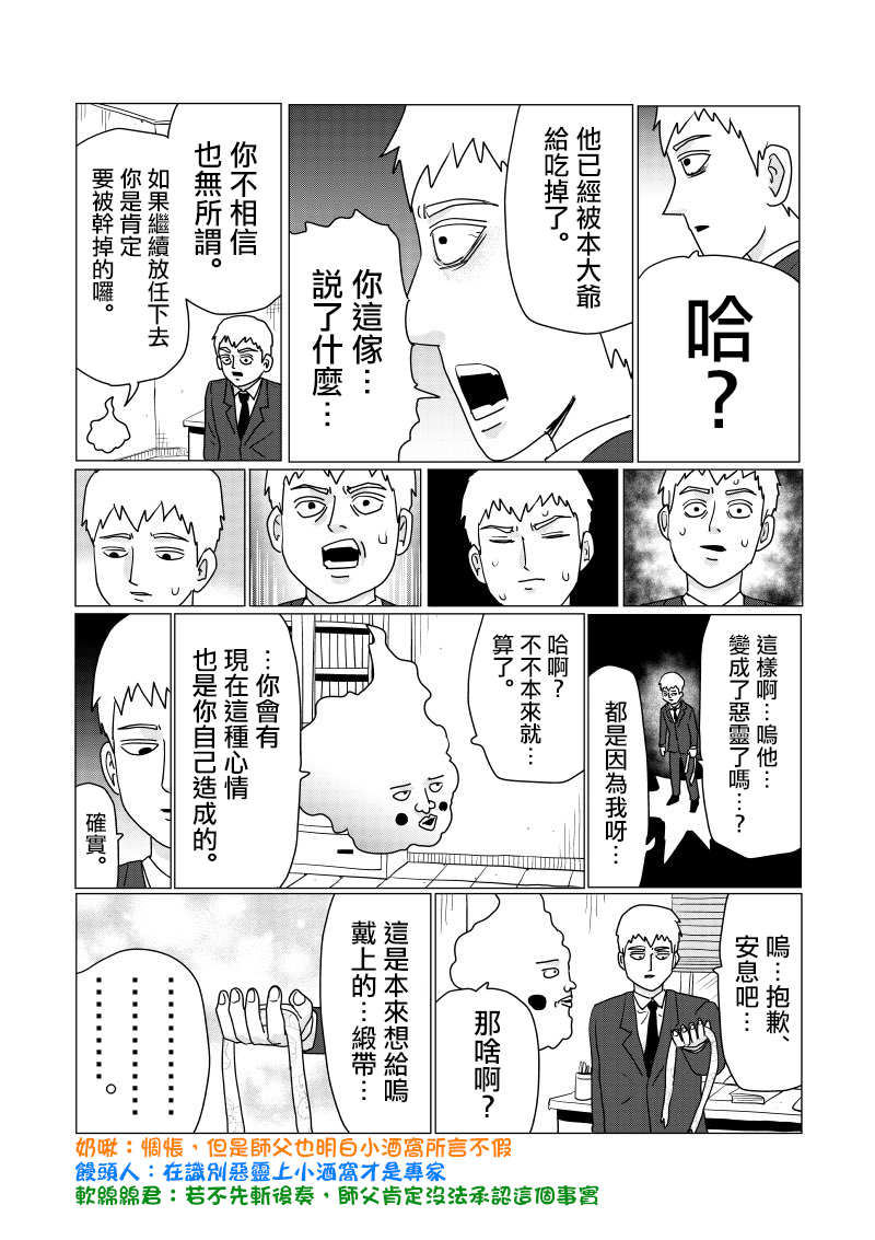 灵能百分百漫画,外传短篇044图
