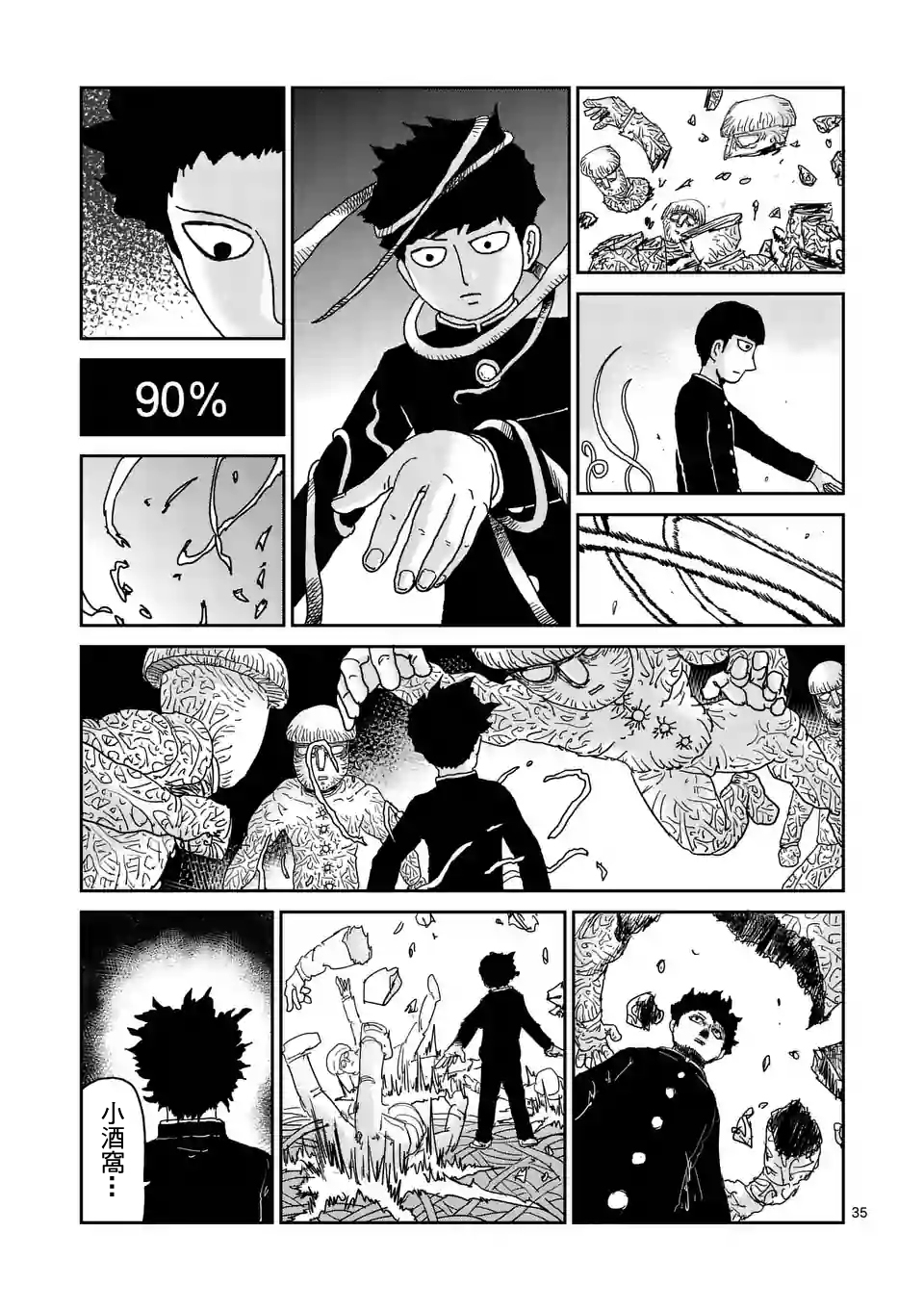灵能百分百公式书漫画,第97-5话2图