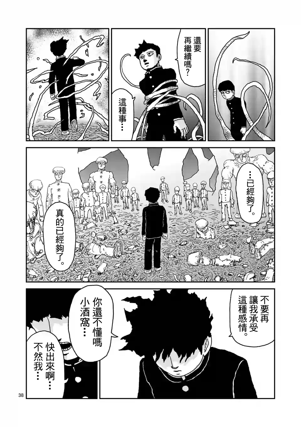 灵能百分百公式书漫画,第97-5话5图