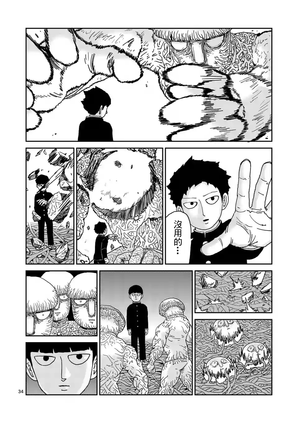 灵能百分百公式书漫画,第97-5话1图