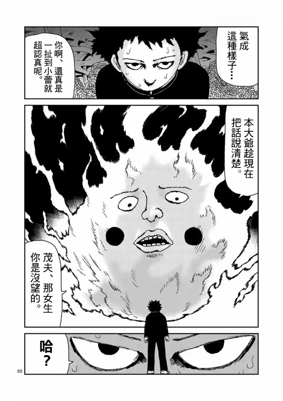 灵能百分百第三季在线免费观看完整版漫画,第97-7话2图