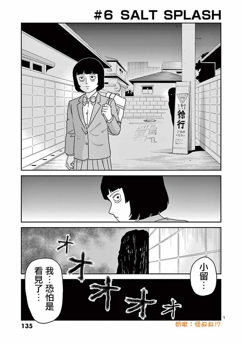 灵能百分百第二季动漫漫画,灵幻061图