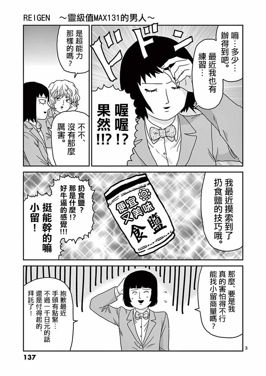 灵能百分百第二季动漫漫画,灵幻063图