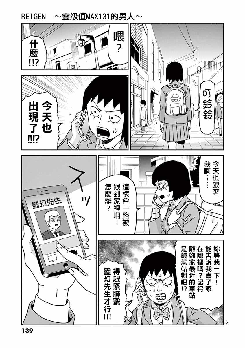 灵能百分百第二季动漫漫画,灵幻065图