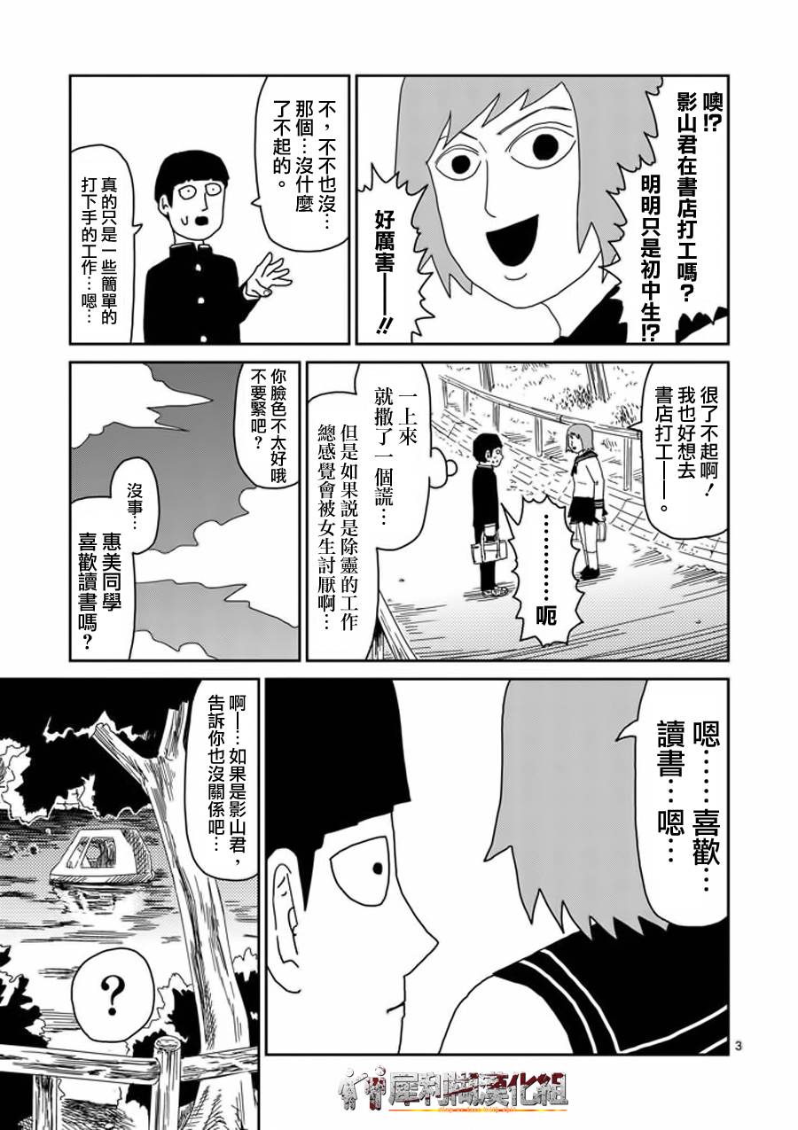 灵能百分百第二季动漫漫画,第52话破碎3图