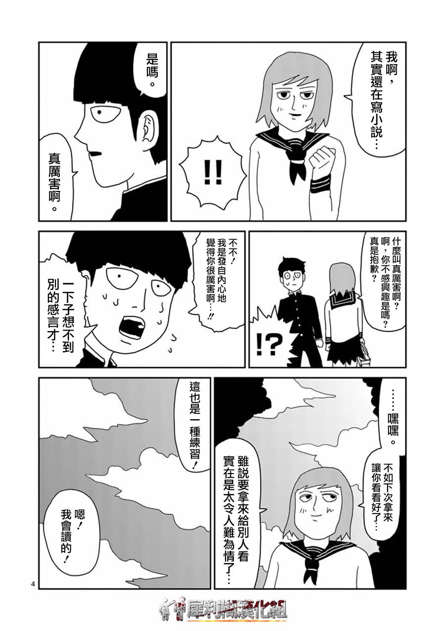 灵能百分百第二季动漫漫画,第52话破碎4图
