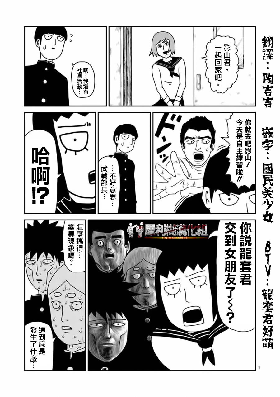 灵能百分百第二季动漫漫画,第52话破碎1图