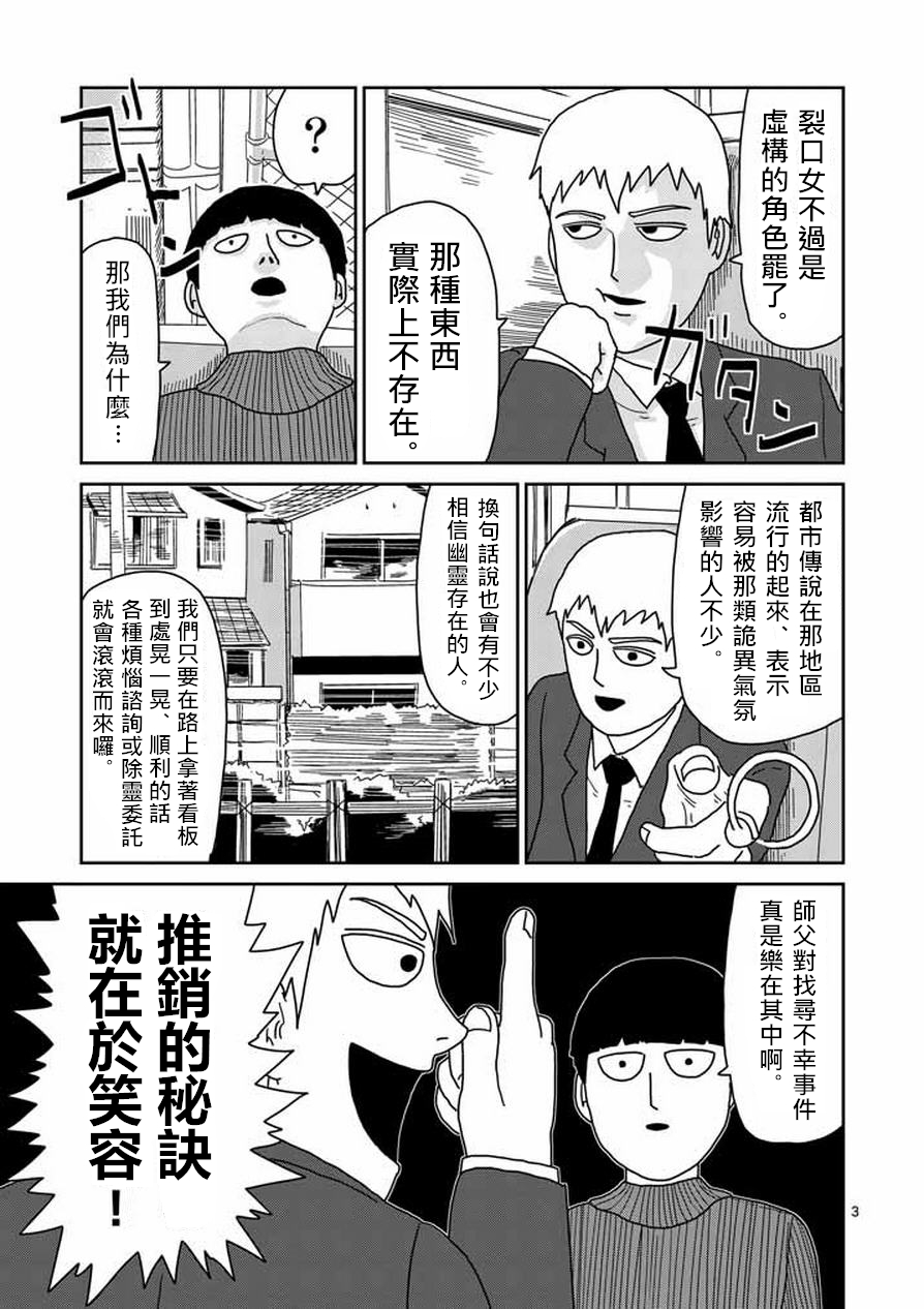 灵能百分百漫画,第53话都市传说3图