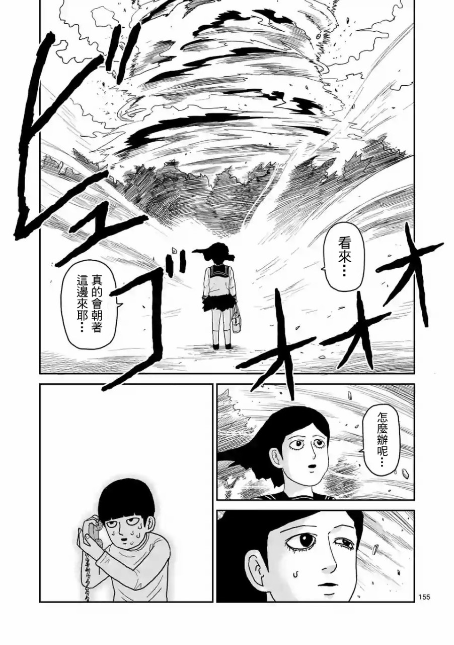 灵能百分百第三季在线免费观看完整版漫画,第100-14话4图