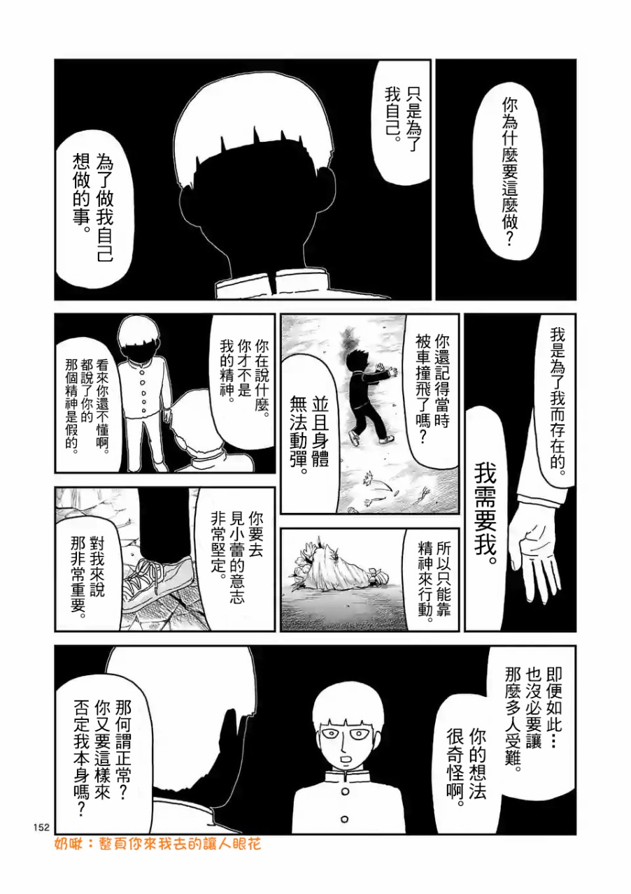 灵能百分百第三季在线免费观看完整版漫画,第100-14话1图