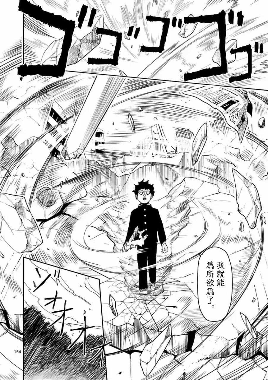 灵能百分百第三季在线免费观看完整版漫画,第100-14话3图