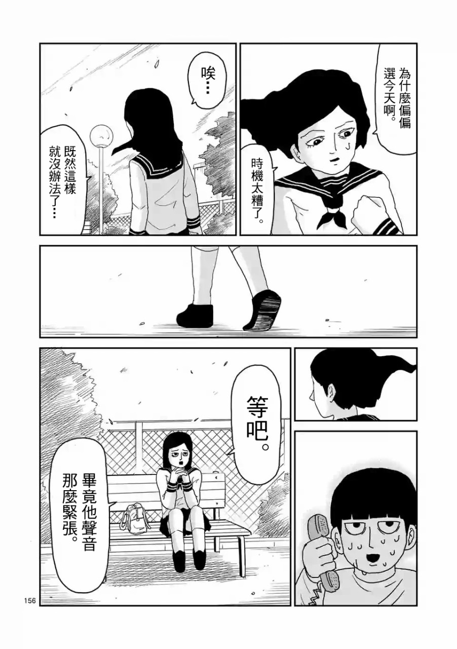 灵能百分百第三季在线免费观看完整版漫画,第100-14话5图