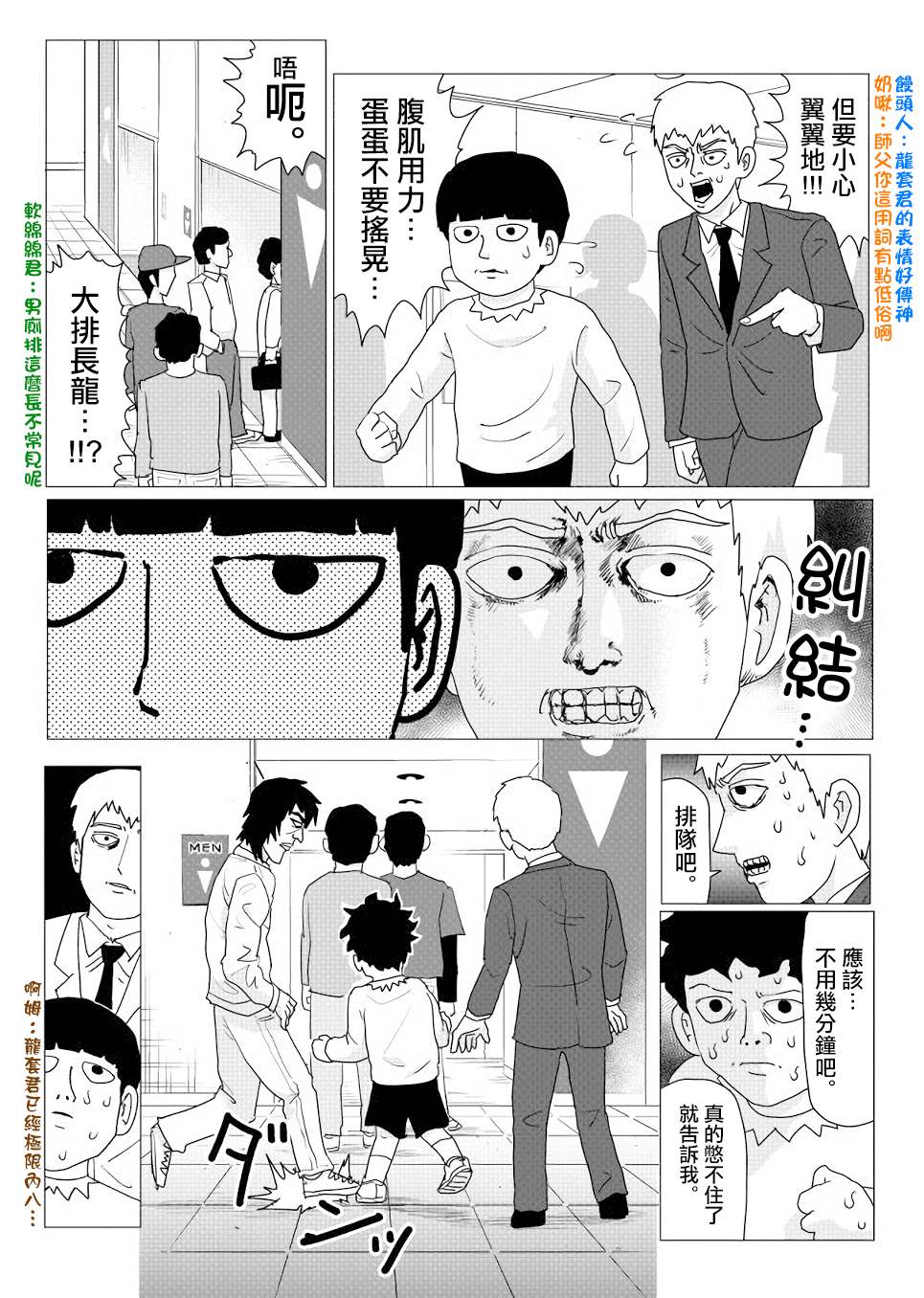 灵能百分百第二季动漫漫画,外传短篇12图