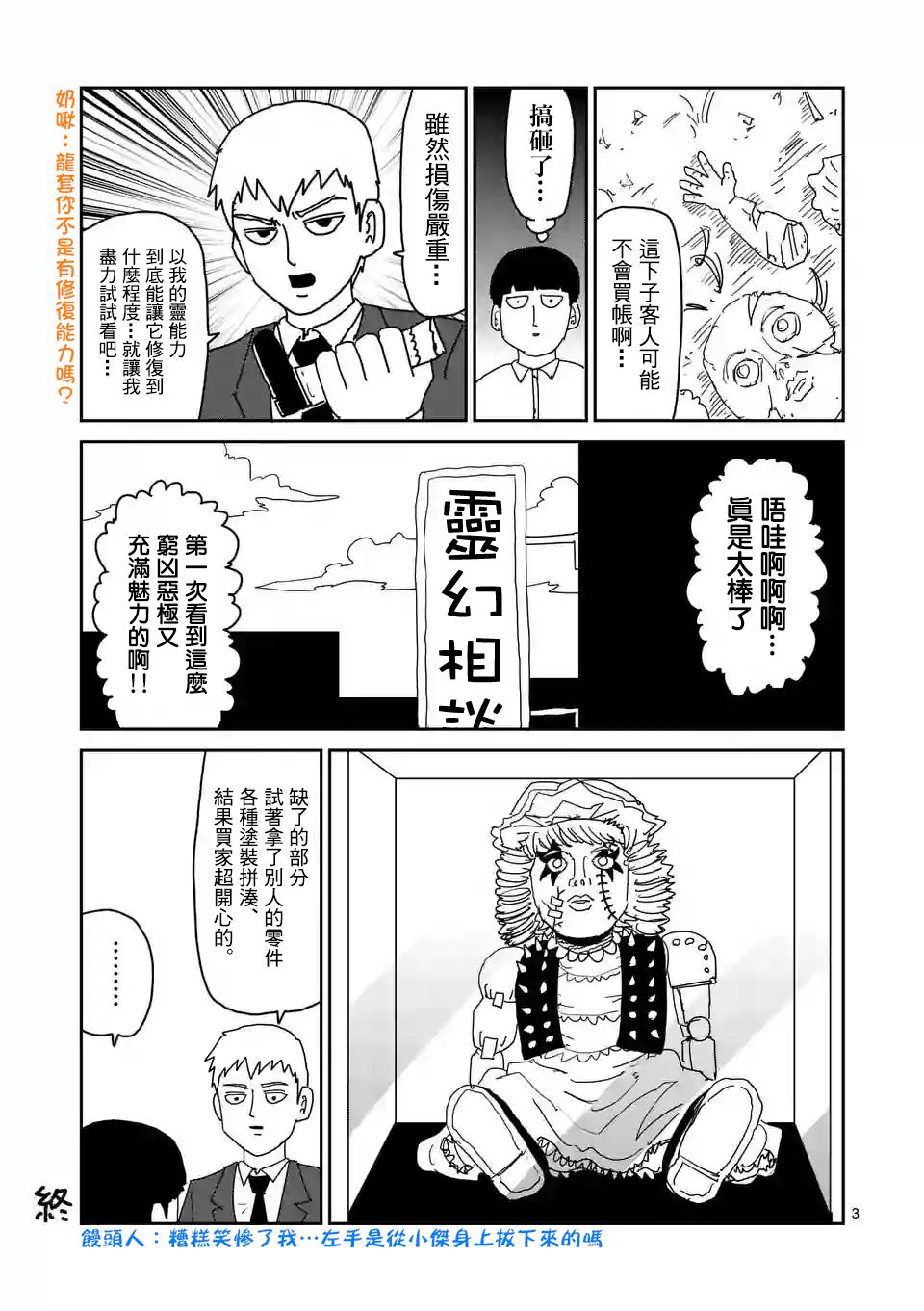 灵能百分百第二季动漫漫画,特别篇273图