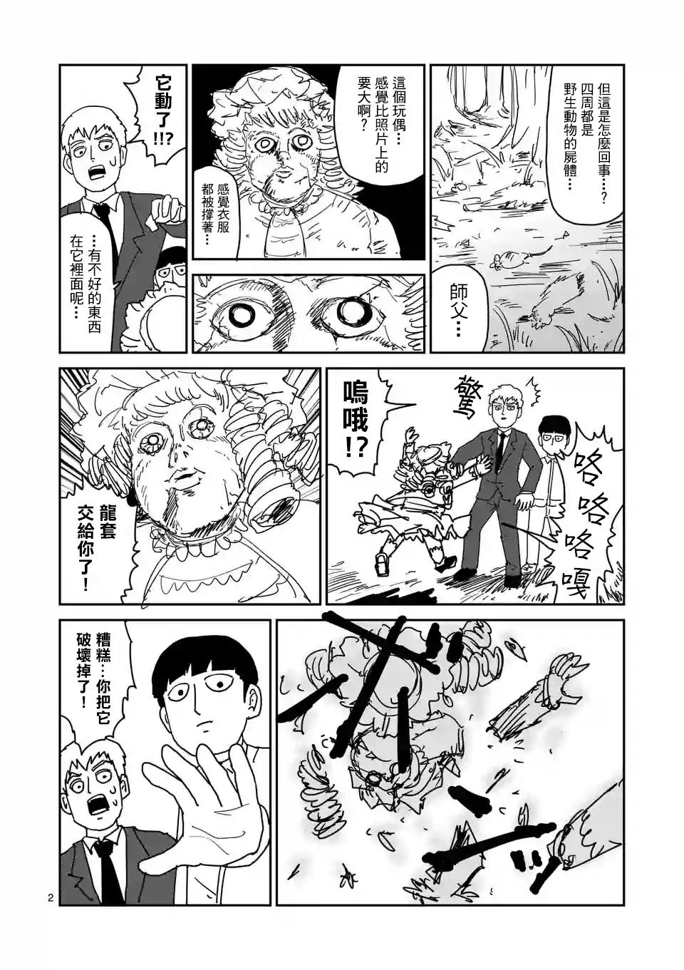 灵能百分百第二季动漫漫画,特别篇272图