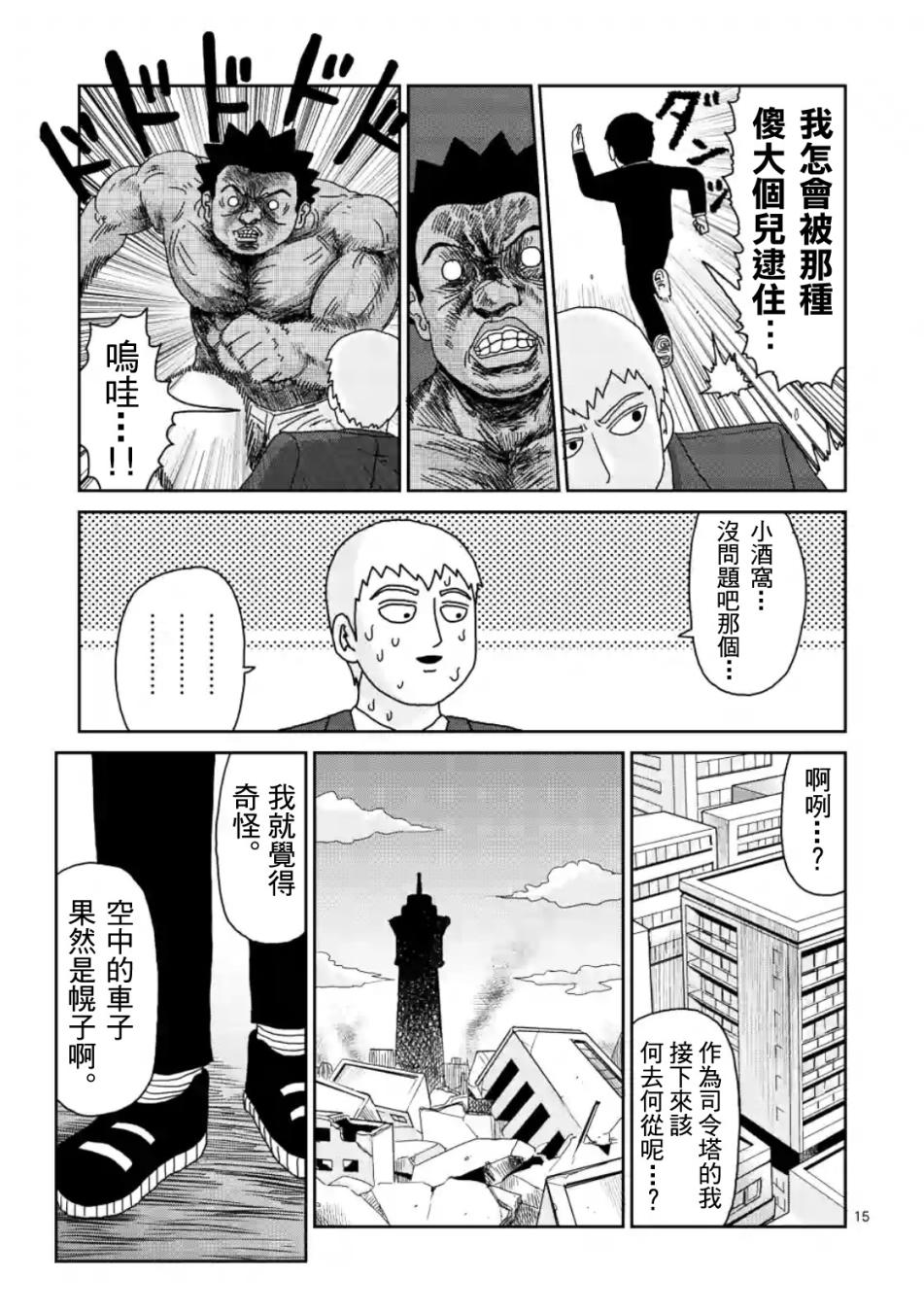 灵能百分百漫画,第84-2话1图
