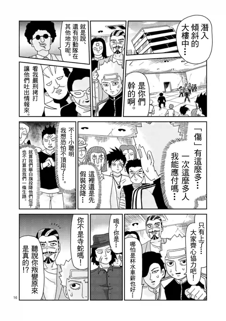 灵能百分百漫画,第84-2话2图