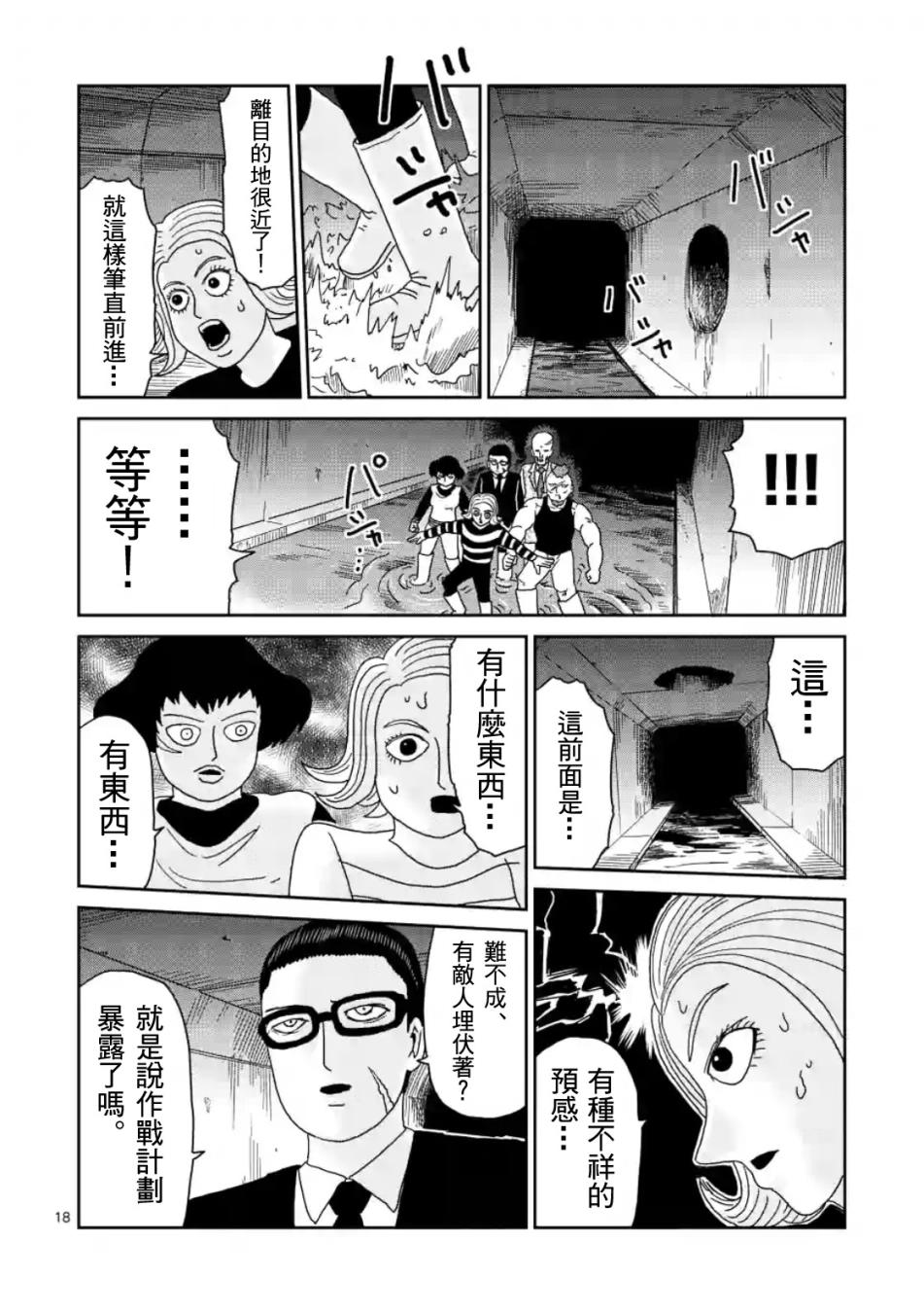 灵能百分百漫画,第84-2话4图