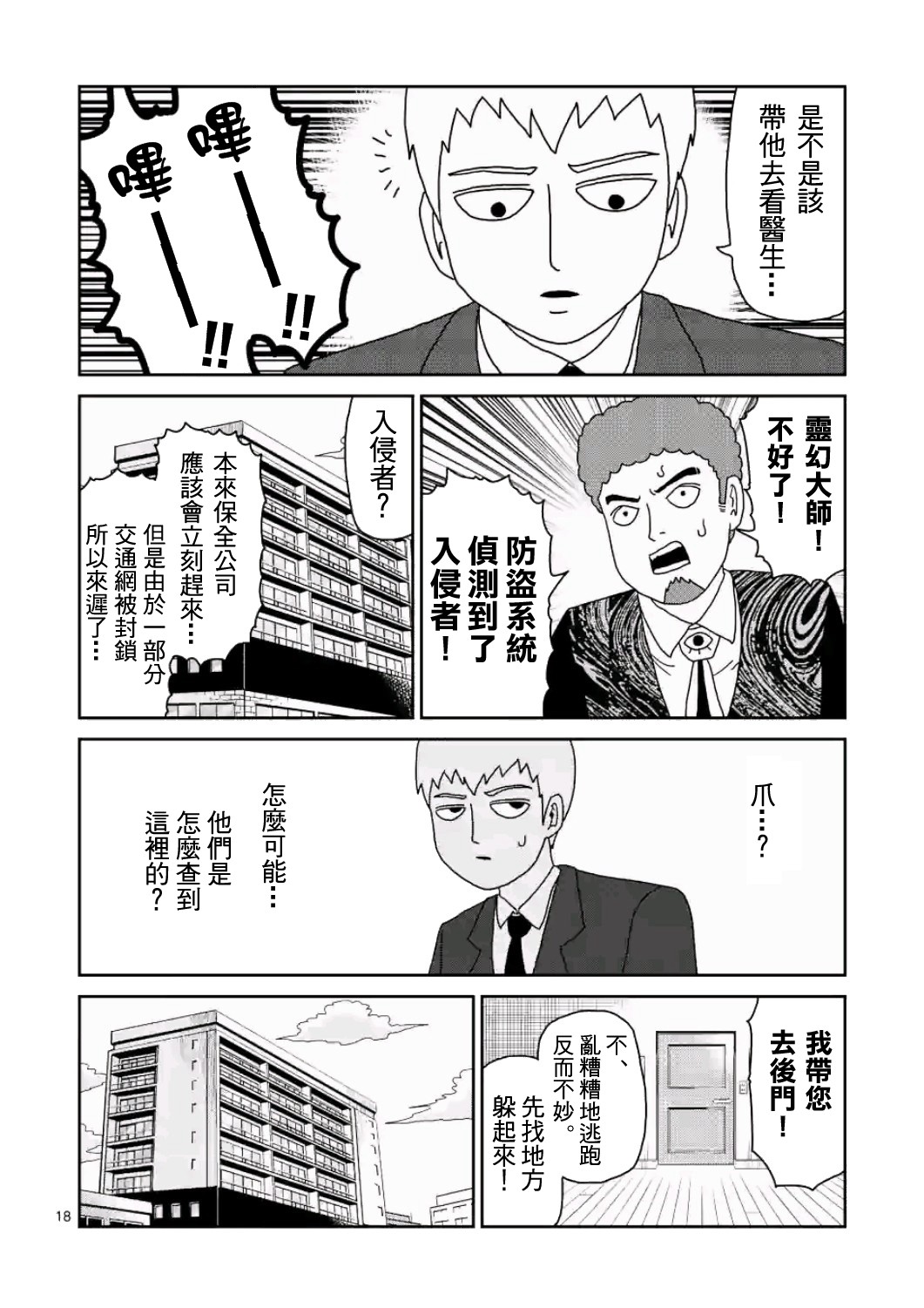 灵能百分百同人漫画,第83-2话5图