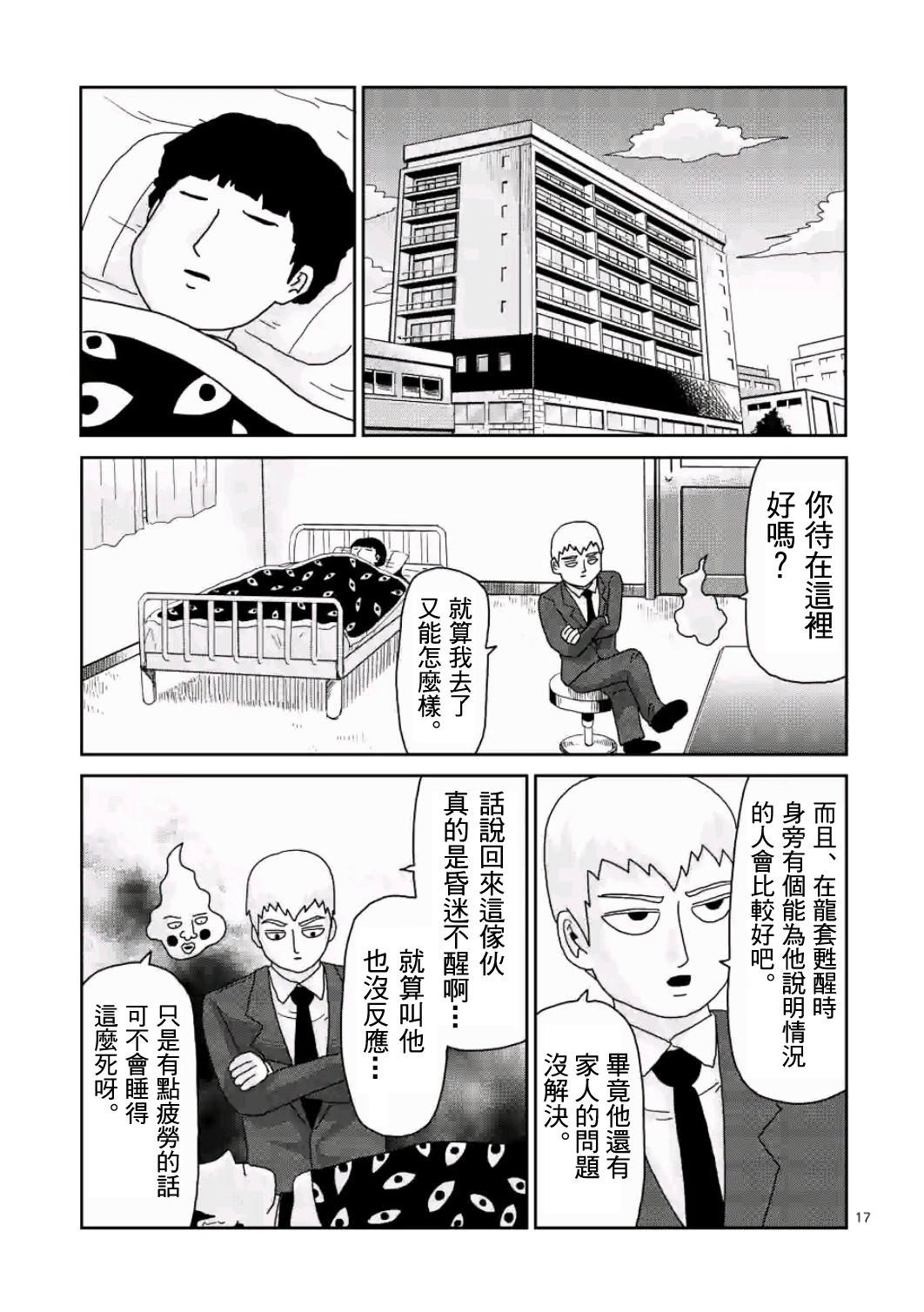 灵能百分百同人漫画,第83-2话4图