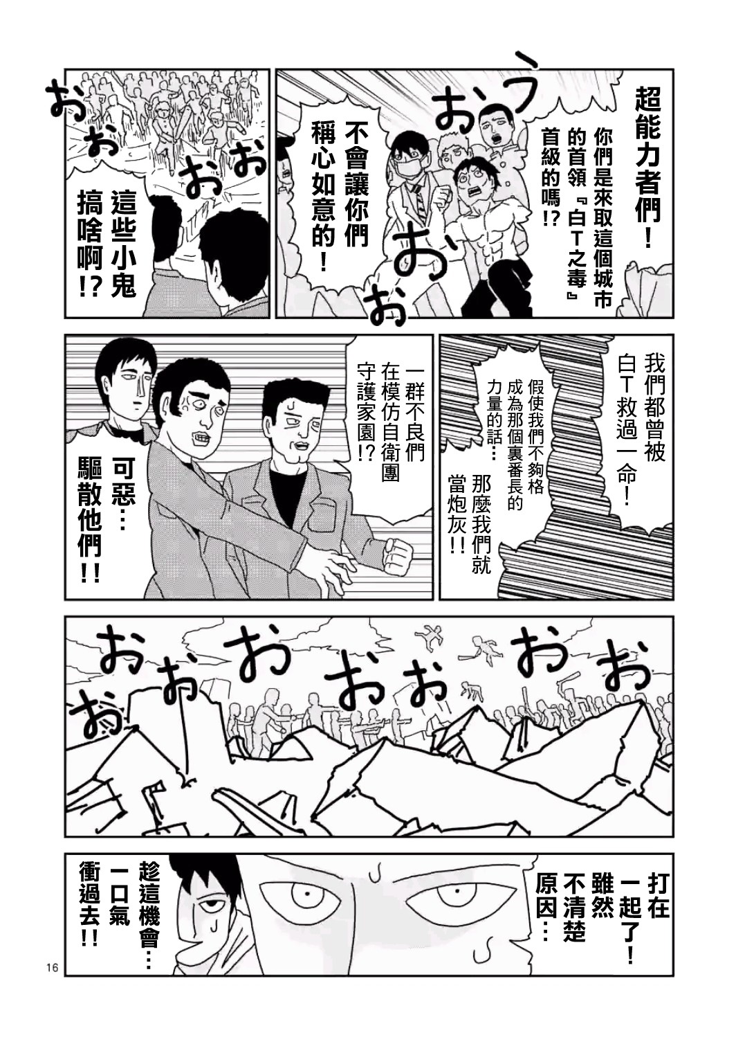 灵能百分百同人漫画,第83-2话3图