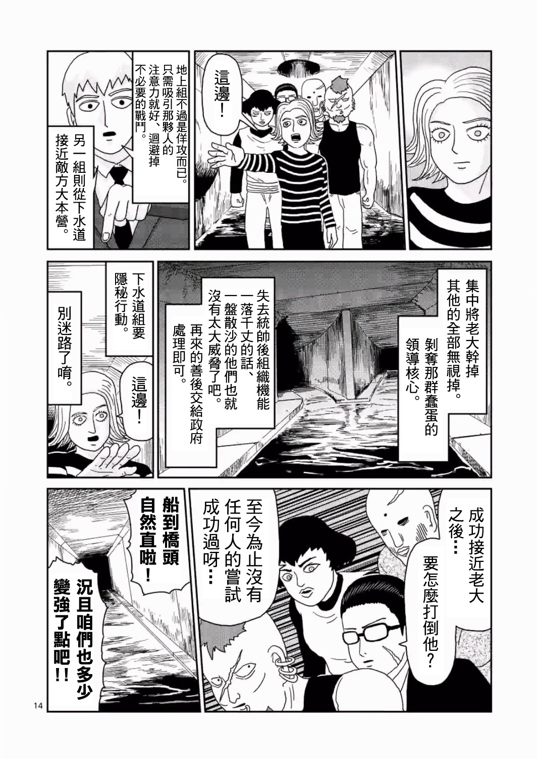 灵能百分百同人漫画,第83-2话1图