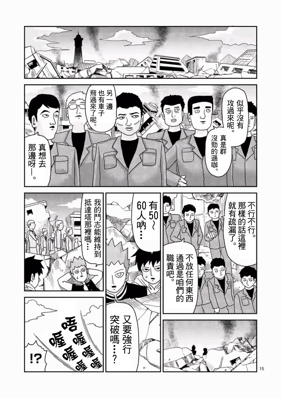 灵能百分百同人漫画,第83-2话2图