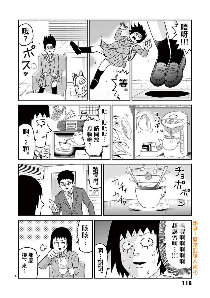 灵能百分百第二季动漫漫画,灵幻054图