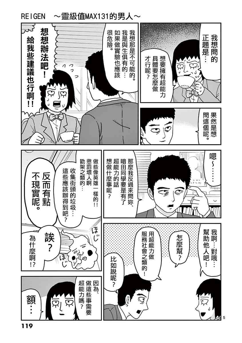灵能百分百第二季动漫漫画,灵幻055图