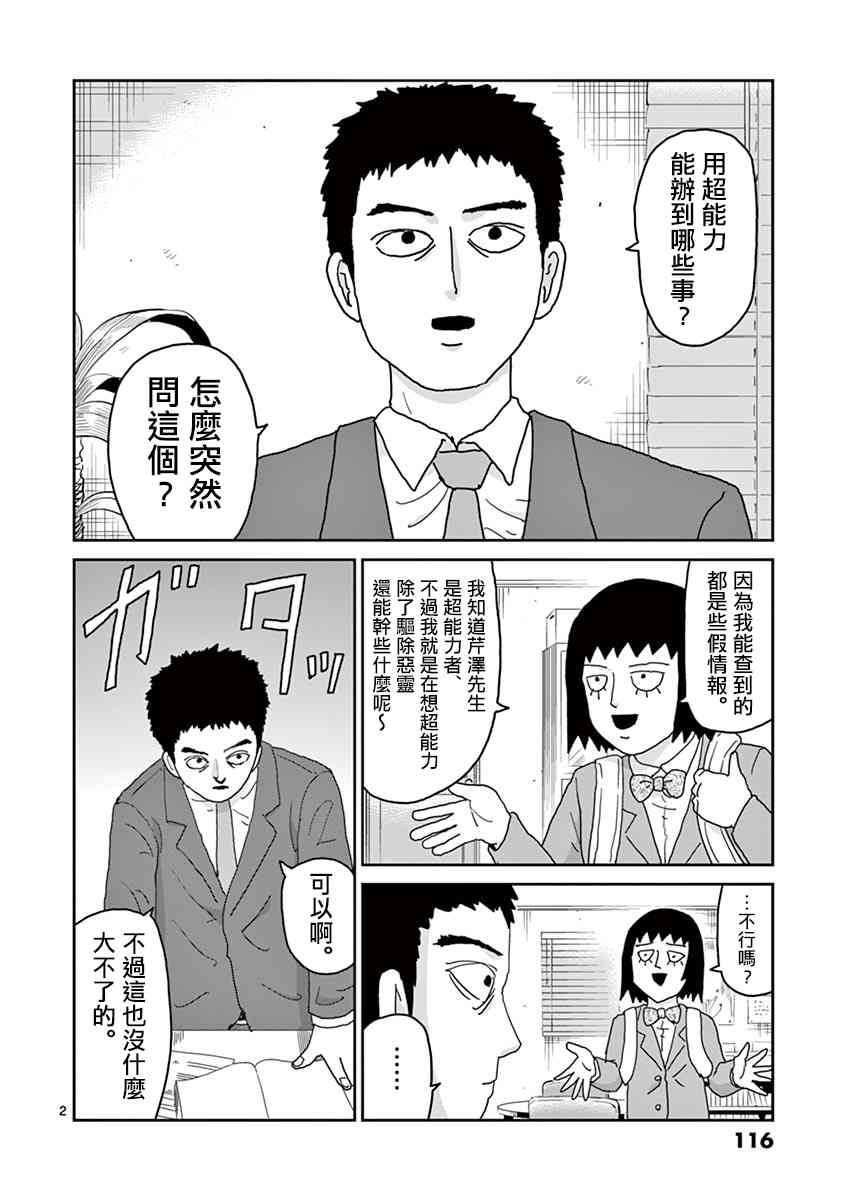 灵能百分百第二季动漫漫画,灵幻052图