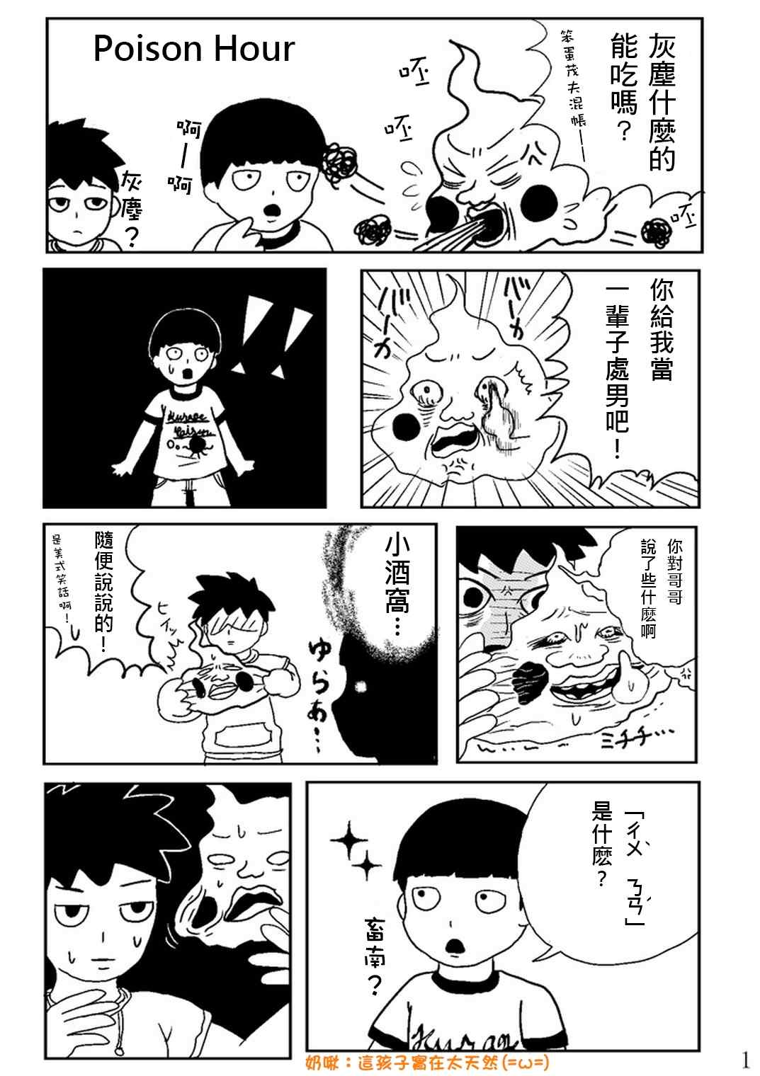 灵能百分百第二季动漫漫画,官方同人③PoisonHour2图