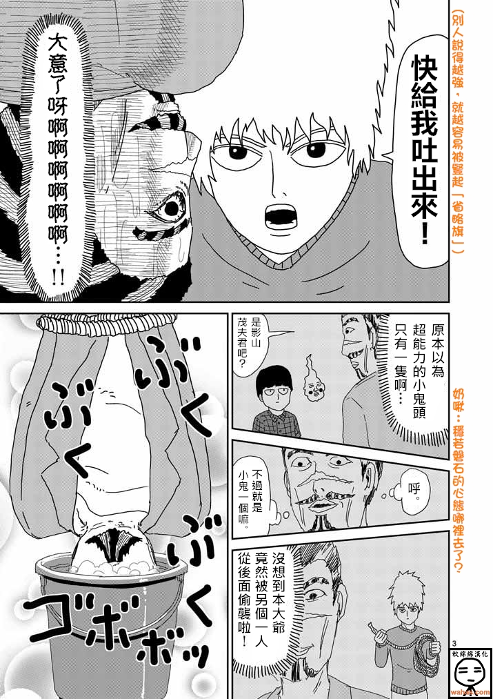 灵能百分百漫画,第35话UPUP3图