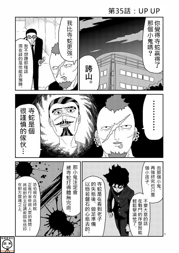 灵能百分百漫画,第35话UPUP1图