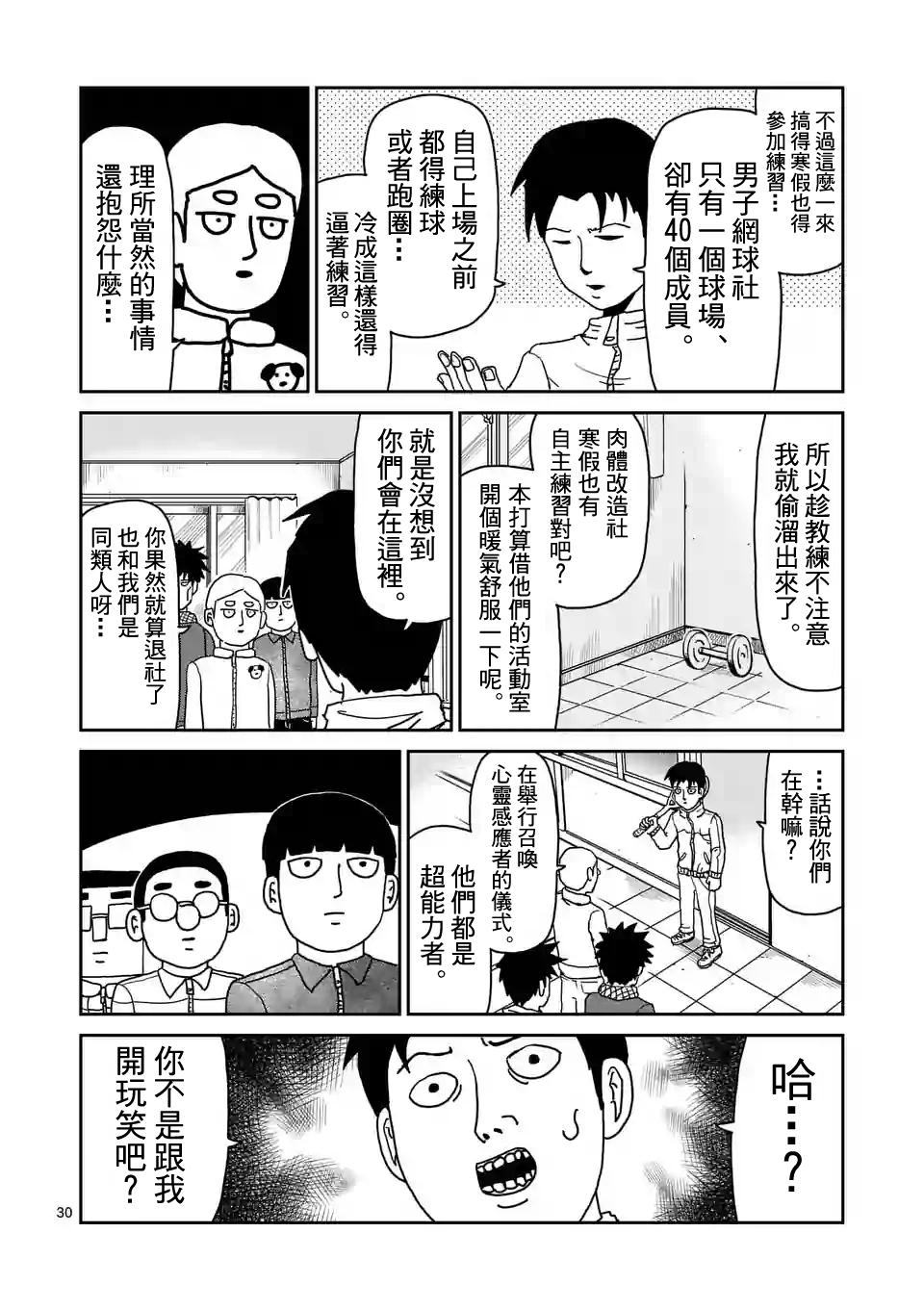 灵能百分百漫画,第98-4话3图