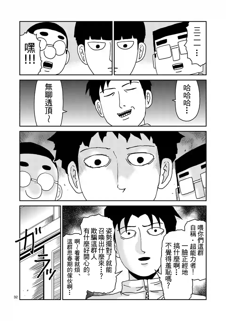 灵能百分百漫画,第98-4话5图