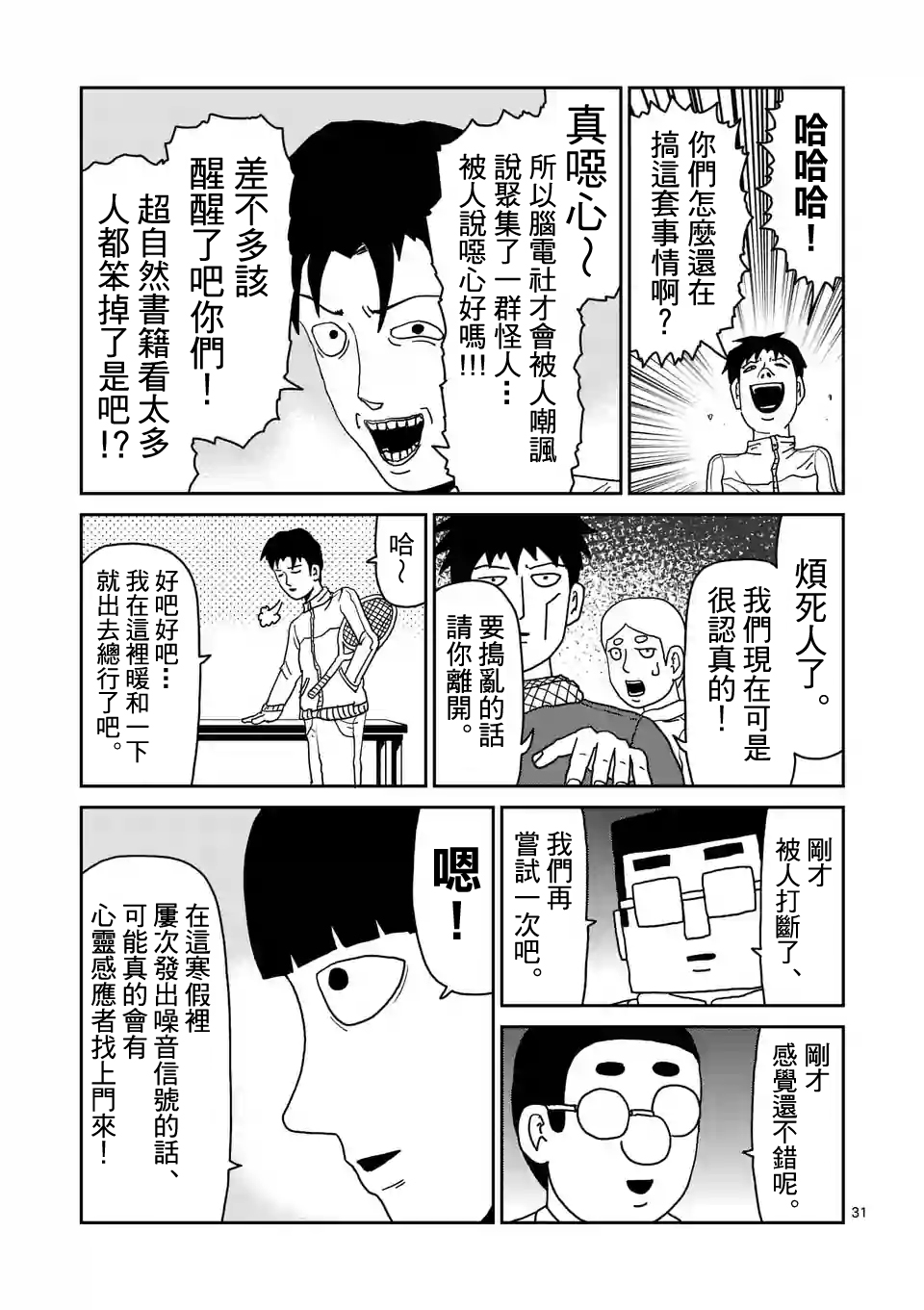 灵能百分百漫画,第98-4话4图