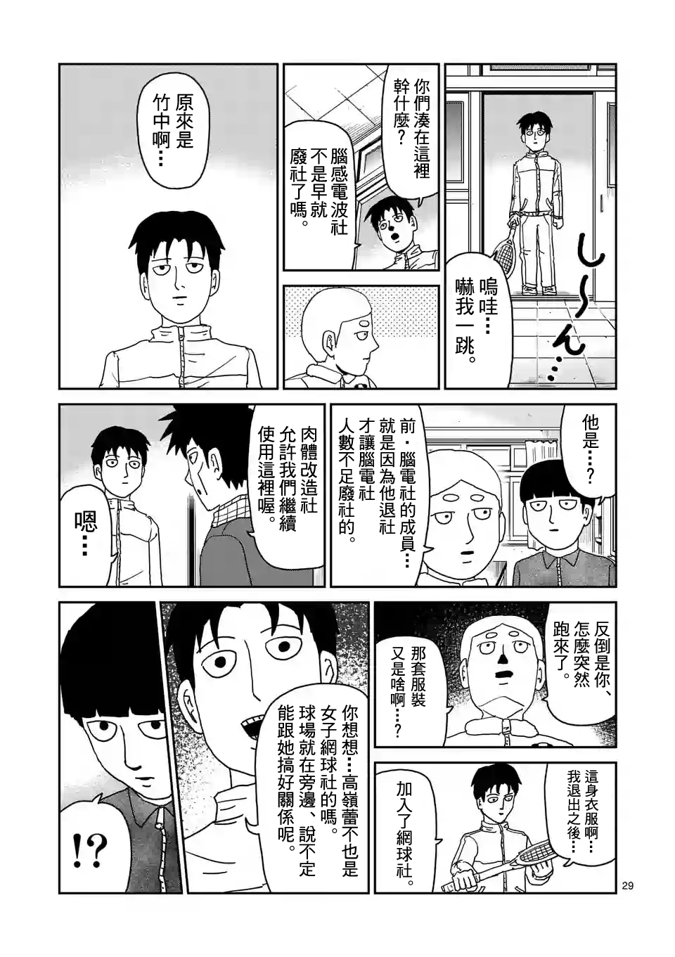 灵能百分百漫画,第98-4话2图