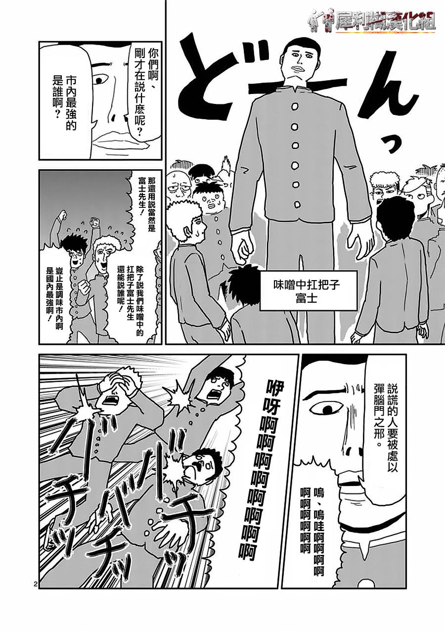 灵能百分百第二季动漫漫画,第22-1话2图