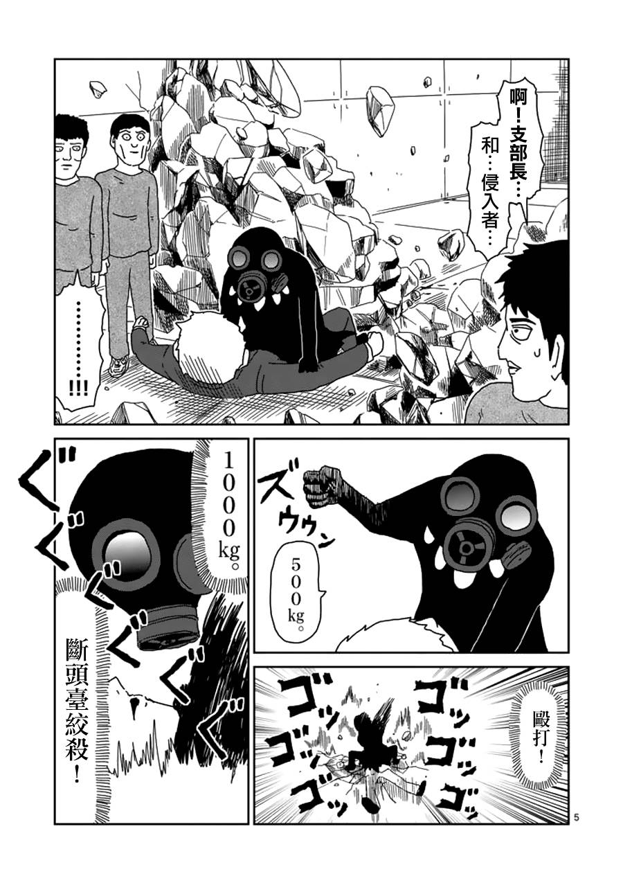 灵能百分百第三季在线免费观看完整版漫画,第48话压倒5图