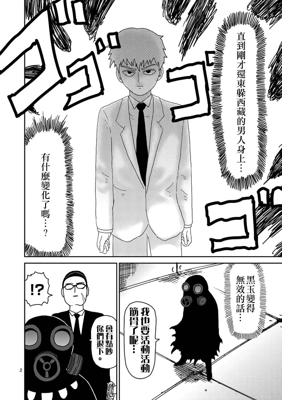 灵能百分百第三季在线免费观看完整版漫画,第48话压倒2图