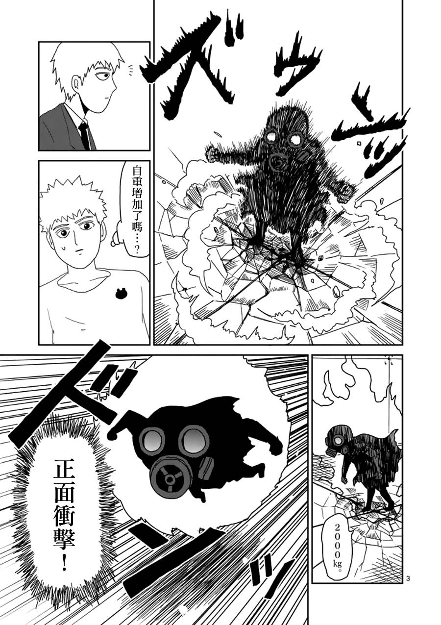 灵能百分百第三季在线免费观看完整版漫画,第48话压倒3图