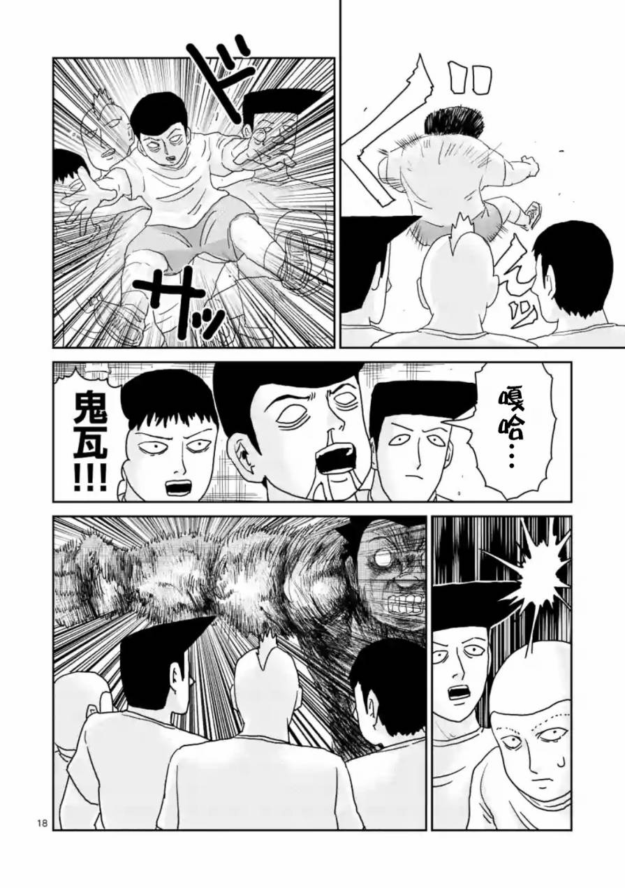 灵能百分百头像漫画,第85-2话3图