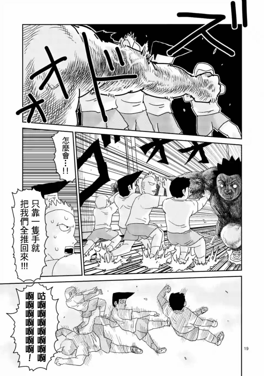 灵能百分百头像漫画,第85-2话4图