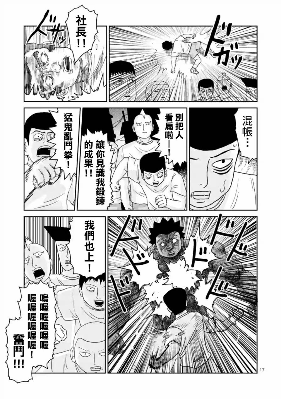 灵能百分百头像漫画,第85-2话2图